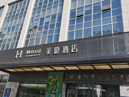 临沂美豪酒店沂河路店